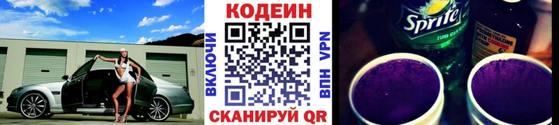 Codein Purple Drank  Пионерский 